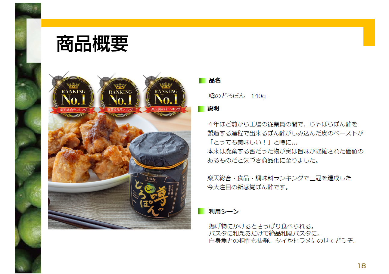 噂のどろぽん 140g