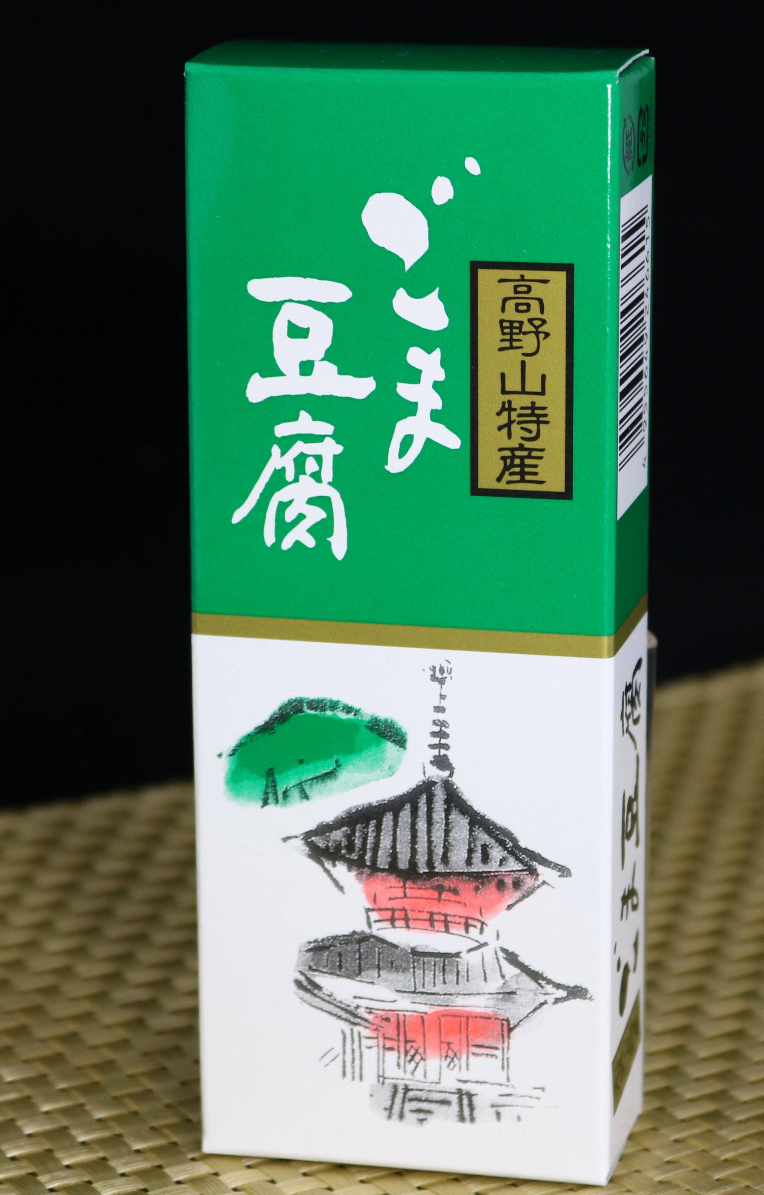 高野山特産　ごま豆腐