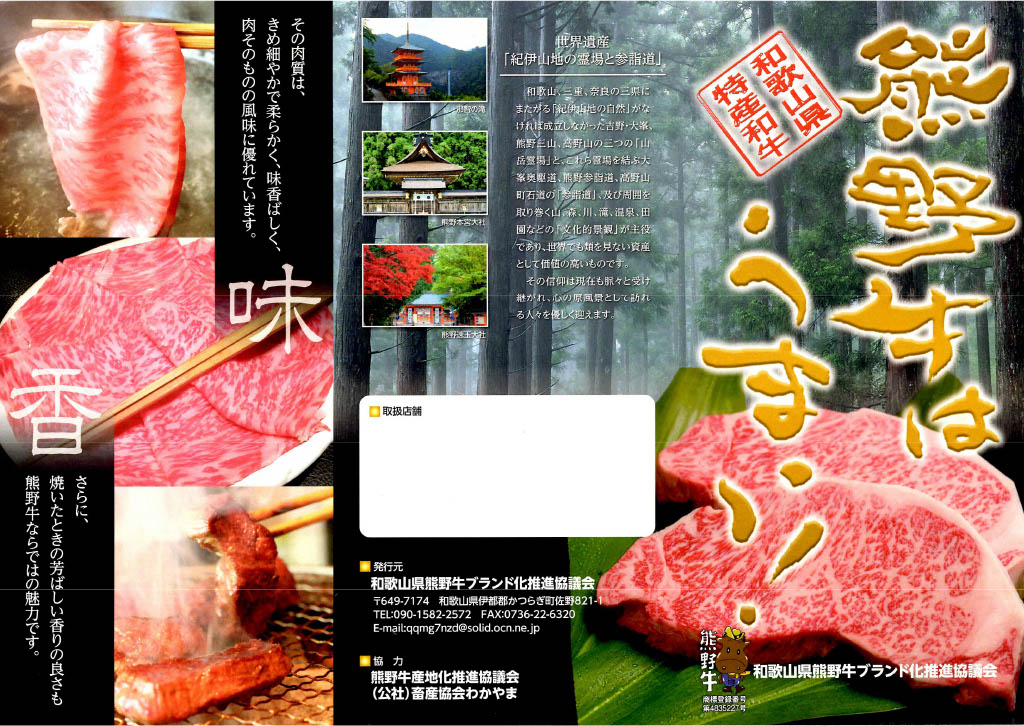 熊野牛