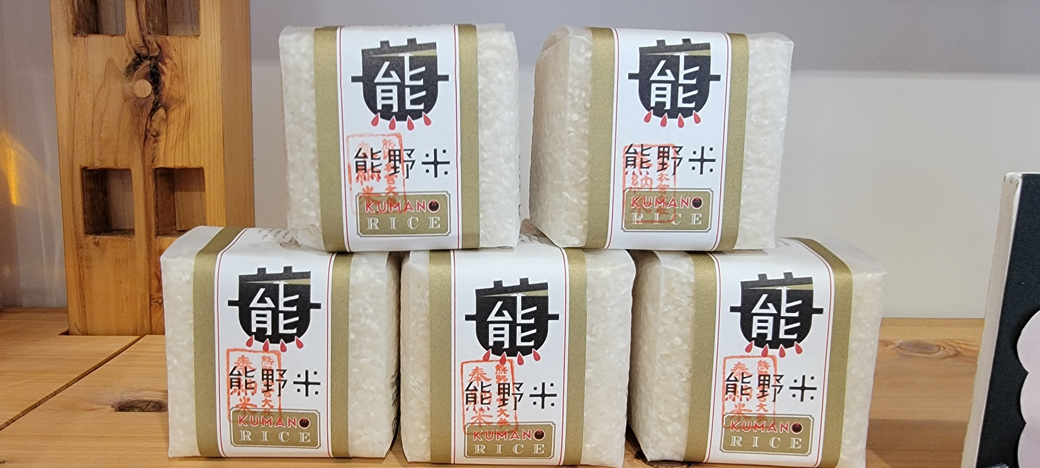 熊野米