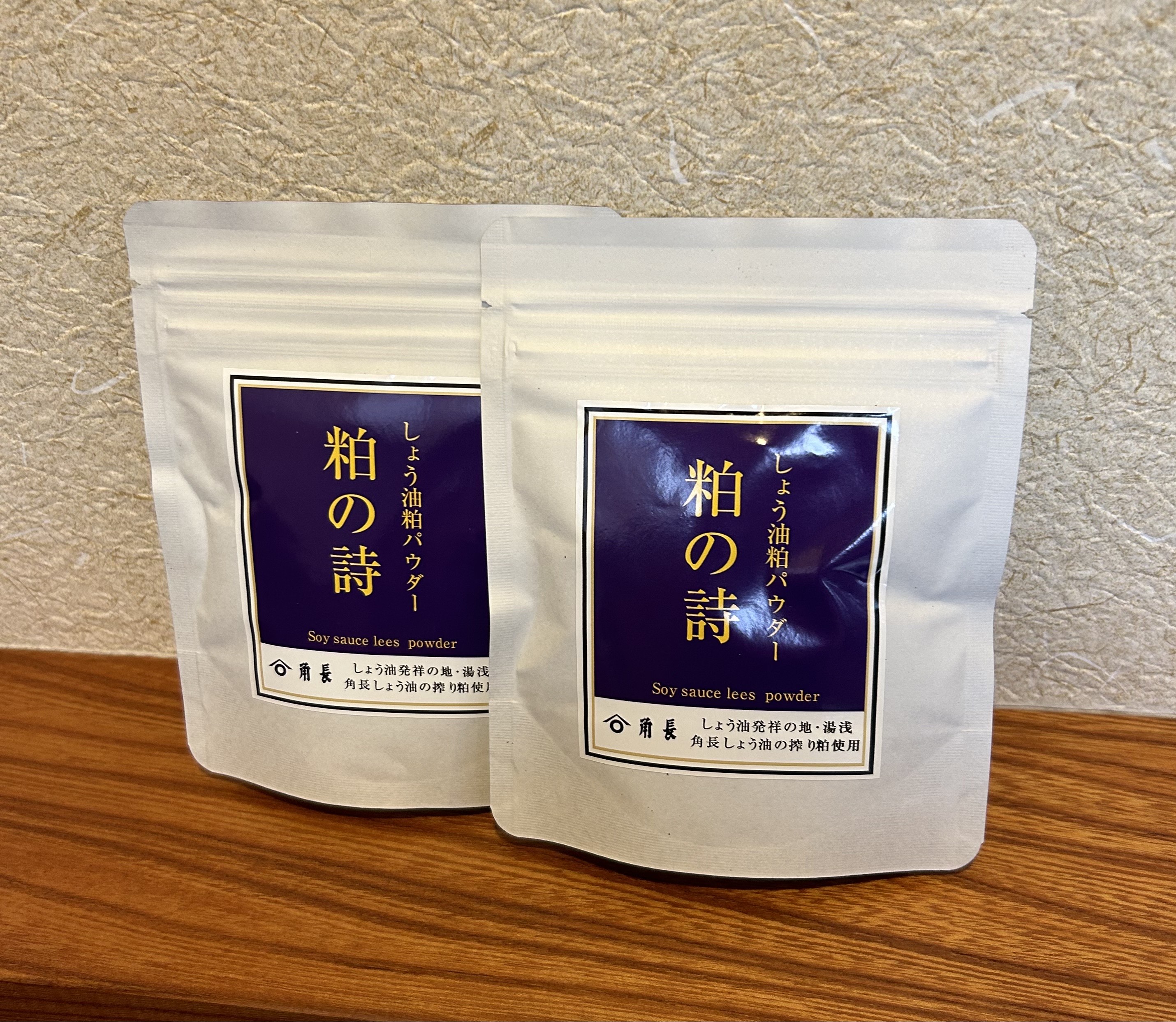 しょう油粕パウダー 粕の詩