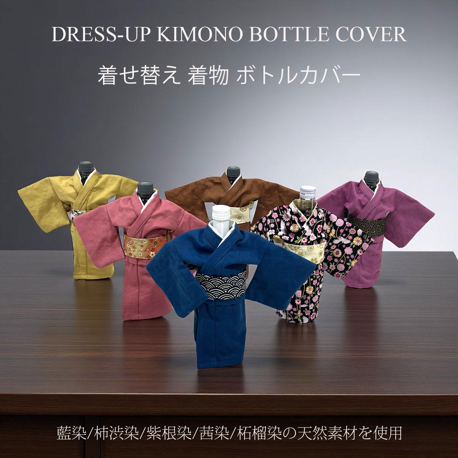 DRESS-UP KIMONO BOTTLE COVER （着せ替え きもの ボトルカバー）