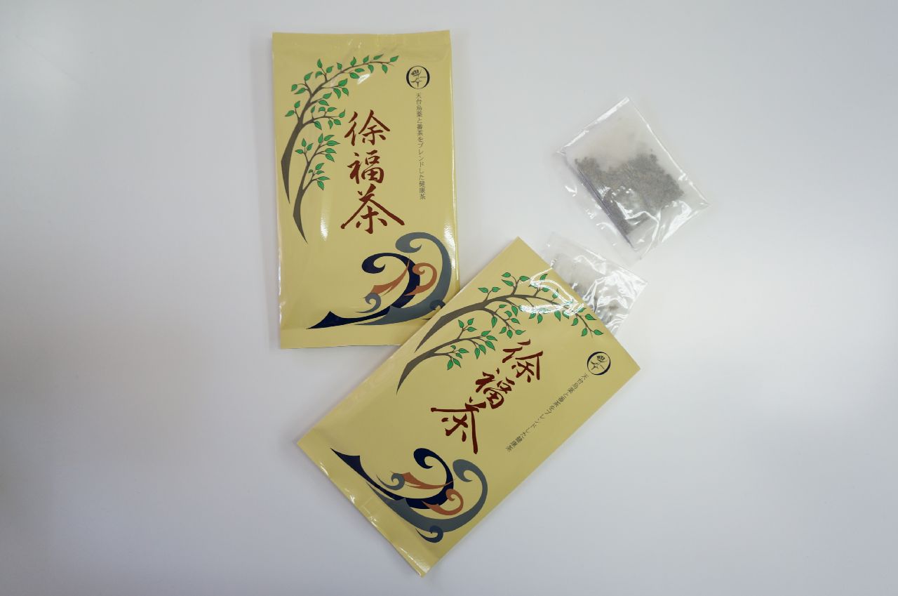 徐福茶(大)、徐福茶(銀)