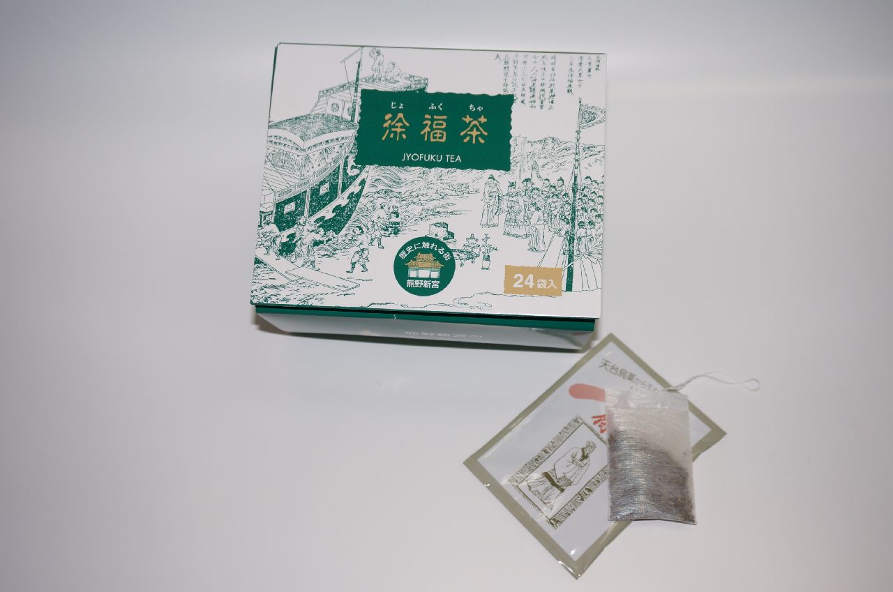 徐福茶(大)、徐福茶(銀)