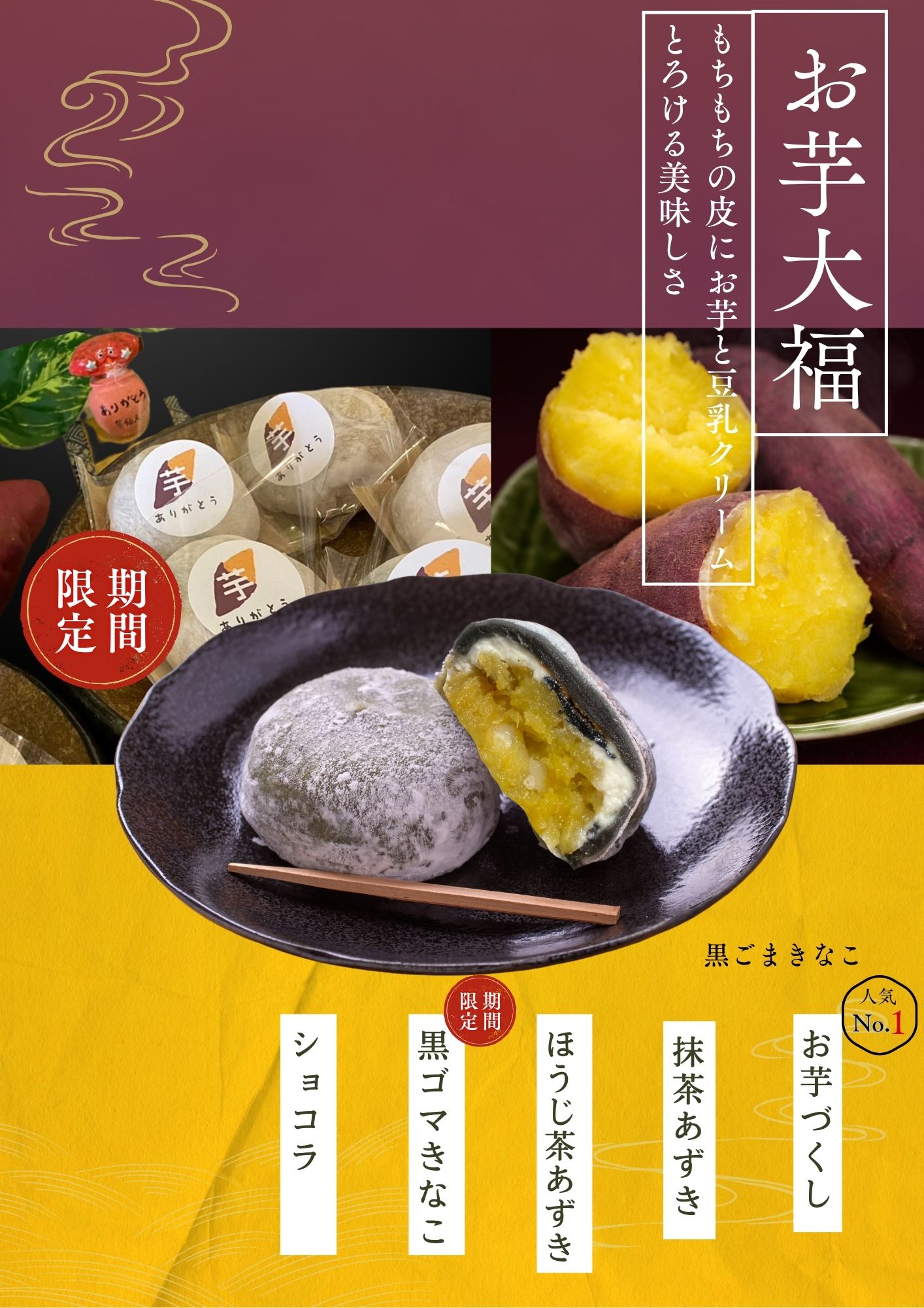 お芋大福