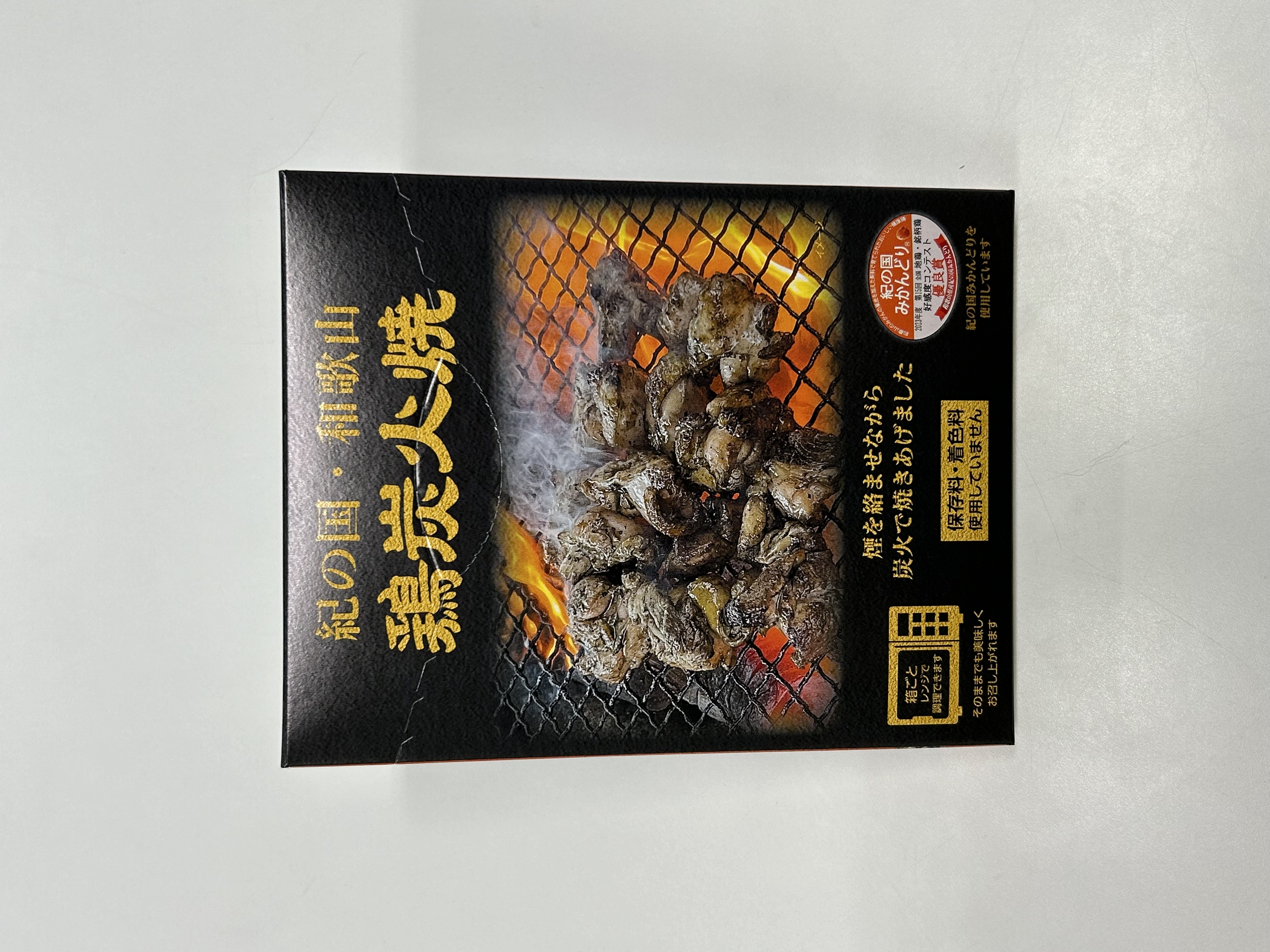 紀の国みかんどり 鶏炭火焼