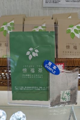 徐福茶（小）