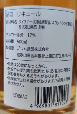 ウィスキー仕込み梅酒