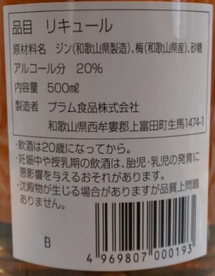 JAPANESE CRAFT LIQUEUR くまの