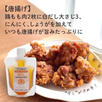 お料理上手になれる白だし