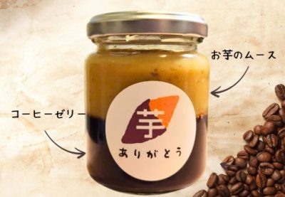 【新商品】お芋のコーヒーゼリー