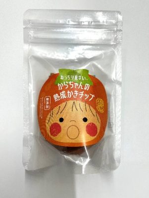 【新商品】ねっちりあまい、からちゃんの熟成かきチップ